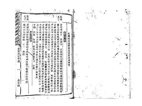 [陈]石城陈坊陈氏族谱_62卷 (江西) 石城陈坊陈氏家谱_四十七.pdf