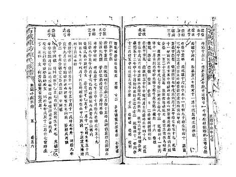 [陈]石城陈坊陈氏族谱_62卷 (江西) 石城陈坊陈氏家谱_四十九.pdf