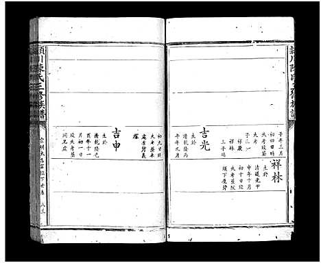 [陈]颖川陈氏三修族谱_9卷-瑞金东区陈氏三修族谱_瑞金东区陈氏族谱_Yin chuan Chen Shi_颖川陈氏三修族谱 (江西) 颖川陈氏三修家谱_六.pdf