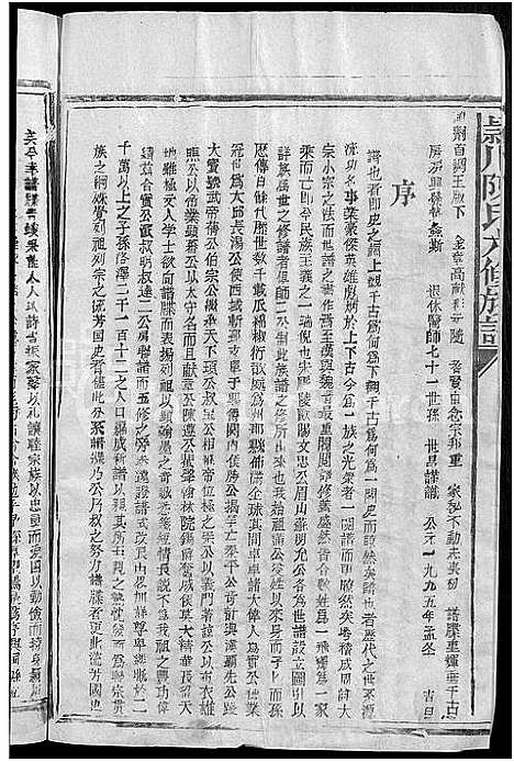 [陈]颖川陈氏六修族谱_不分卷-颖川陈氏族谱 (江西) 颖川陈氏六修家谱_一.pdf