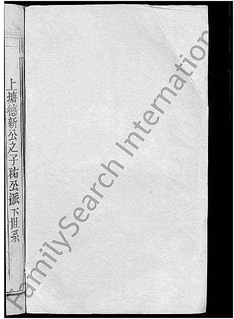 [陈]颖川陈氏六修族谱_不分卷-颖川陈氏族谱 (江西) 颖川陈氏六修家谱_十五.pdf