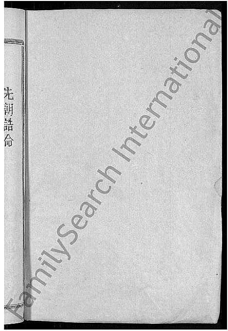 [陈]义门陈氏五支合修宗谱_9卷_世系23卷-陈氏五支合修宗谱 (江西) 义门陈氏五支合修家谱_二.pdf