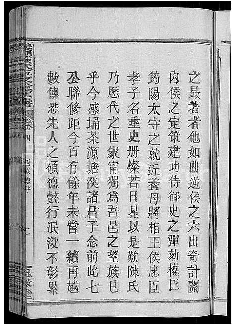 [陈]义门陈氏五支合修宗谱_9卷_世系23卷-陈氏五支合修宗谱 (江西) 义门陈氏五支合修家谱_四.pdf