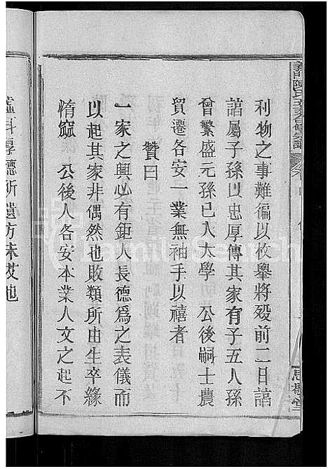 [陈]义门陈氏五支合修宗谱_9卷_世系23卷-陈氏五支合修宗谱 (江西) 义门陈氏五支合修家谱_五.pdf