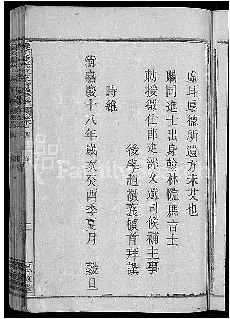 [陈]义门陈氏五支合修宗谱_9卷_世系23卷-陈氏五支合修宗谱 (江西) 义门陈氏五支合修家谱_五.pdf