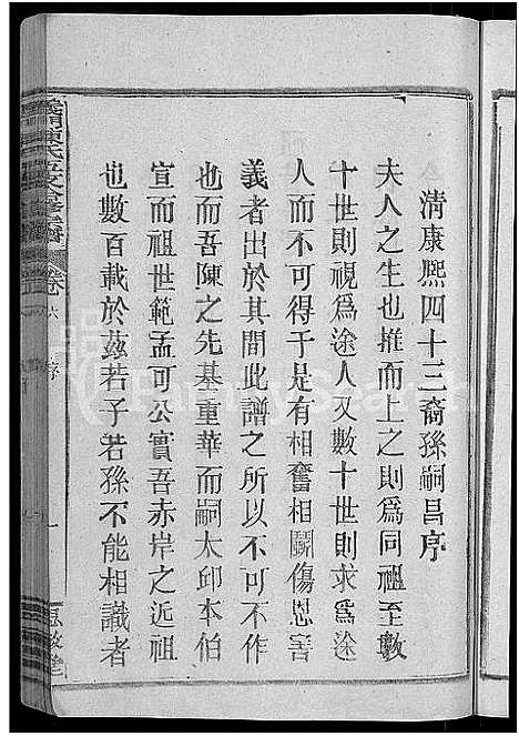 [陈]义门陈氏五支合修宗谱_9卷_世系23卷-陈氏五支合修宗谱 (江西) 义门陈氏五支合修家谱_六.pdf