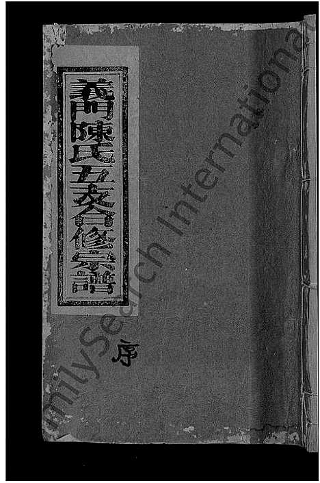 [陈]义门陈氏五支合修宗谱_9卷_世系23卷-陈氏五支合修宗谱 (江西) 义门陈氏五支合修家谱_七.pdf