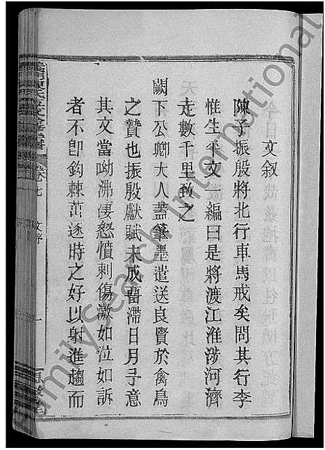 [陈]义门陈氏五支合修宗谱_9卷_世系23卷-陈氏五支合修宗谱 (江西) 义门陈氏五支合修家谱_七.pdf