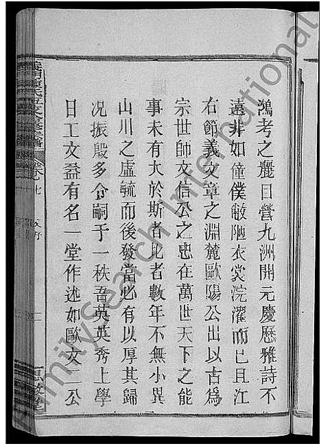 [陈]义门陈氏五支合修宗谱_9卷_世系23卷-陈氏五支合修宗谱 (江西) 义门陈氏五支合修家谱_七.pdf