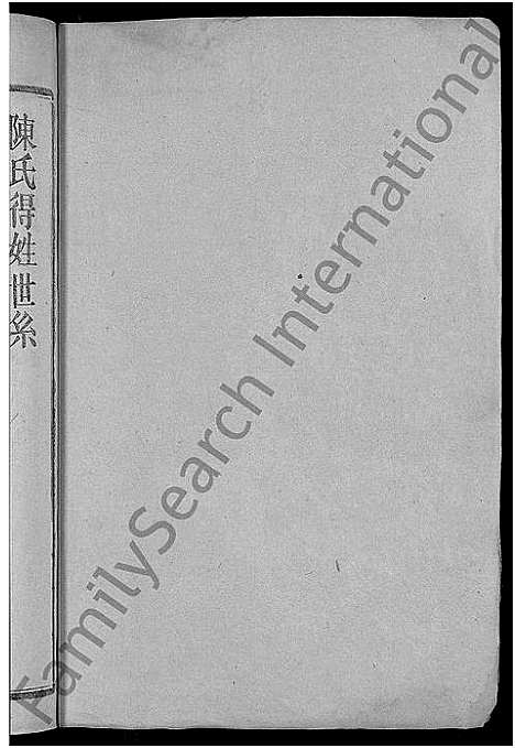 [陈]义门陈氏五支合修宗谱_9卷_世系23卷-陈氏五支合修宗谱 (江西) 义门陈氏五支合修家谱_十.pdf