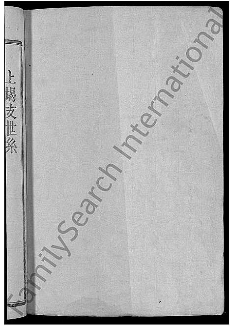 [陈]义门陈氏五支合修宗谱_9卷_世系23卷-陈氏五支合修宗谱 (江西) 义门陈氏五支合修家谱_十二.pdf