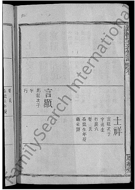 [陈]义门陈氏五支合修宗谱_9卷_世系23卷-陈氏五支合修宗谱 (江西) 义门陈氏五支合修家谱_十二.pdf