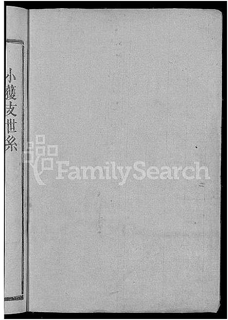 [陈]义门陈氏五支合修宗谱_9卷_世系23卷-陈氏五支合修宗谱 (江西) 义门陈氏五支合修家谱_十三.pdf