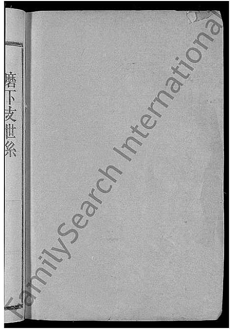 [陈]义门陈氏五支合修宗谱_9卷_世系23卷-陈氏五支合修宗谱 (江西) 义门陈氏五支合修家谱_十四.pdf