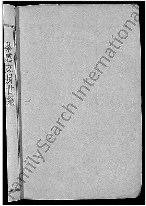 [陈]义门陈氏五支合修宗谱_9卷_世系23卷-陈氏五支合修宗谱 (江西) 义门陈氏五支合修家谱_三十二.pdf