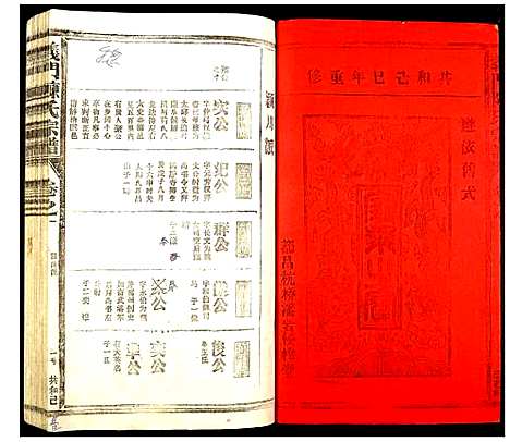 [陈]义门陈氏宗谱 (江西) 义门陈氏家谱_二.pdf