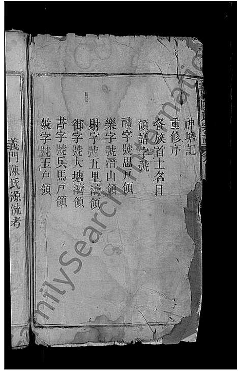 [陈]义门陈氏宗谱_10卷 (江西) 义门陈氏家谱_一.pdf