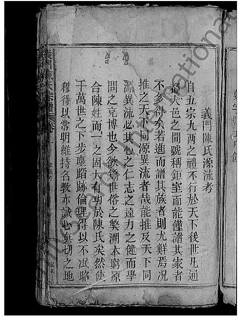 [陈]义门陈氏宗谱_10卷 (江西) 义门陈氏家谱_一.pdf