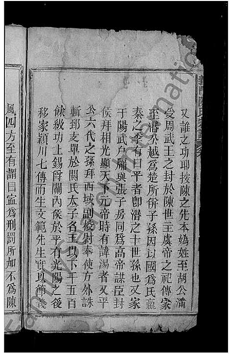 [陈]义门陈氏宗谱_10卷 (江西) 义门陈氏家谱_一.pdf