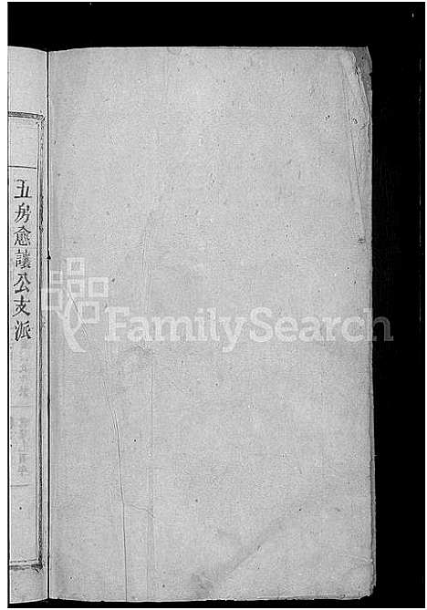 [陈]义门陈氏宗谱_10卷 (江西) 义门陈氏家谱_五.pdf