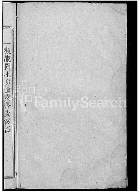 [陈]义门陈氏宗谱_10卷 (江西) 义门陈氏家谱_六.pdf