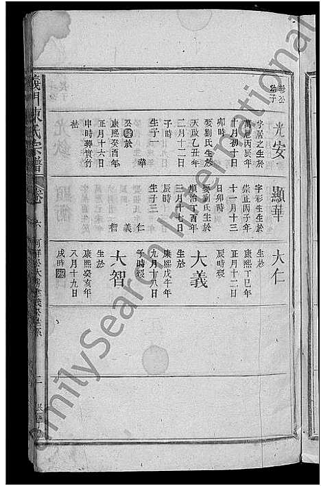 [陈]义门陈氏宗谱_10卷 (江西) 义门陈氏家谱_七.pdf