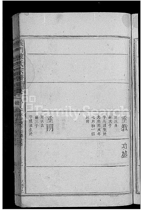 [陈]义门陈氏宗谱_10卷 (江西) 义门陈氏家谱_八.pdf