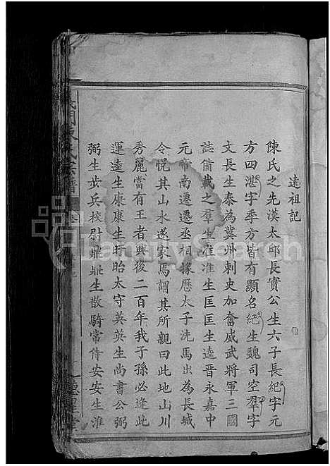 [陈]义门陈氏宗谱_19卷首2卷 (江西) 义门陈氏家谱_二.pdf