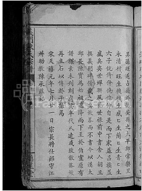 [陈]义门陈氏宗谱_19卷首2卷 (江西) 义门陈氏家谱_二.pdf