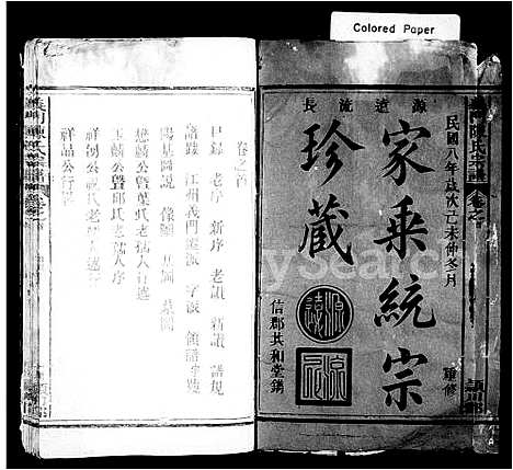 [陈]义门陈氏宗谱_4卷首1卷-陈氏宗谱 (江西) 义门陈氏家谱.pdf