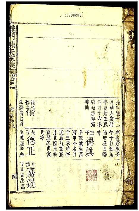 [陈]义门陈氏家乘 (江西) 义门陈氏家乘_三.pdf