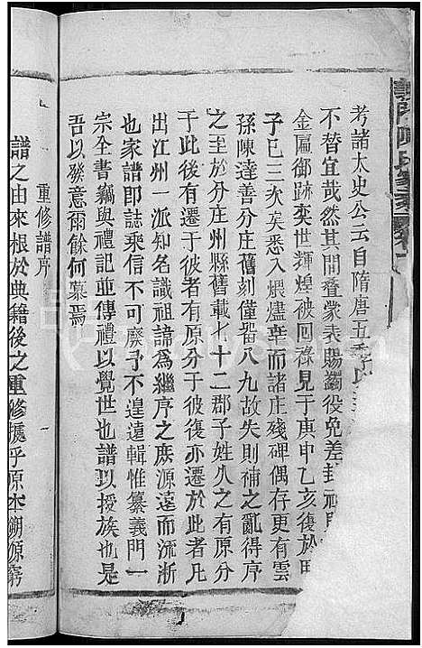 [陈]义门陈氏家乘_不分卷 (江西) 义门陈氏家乘 _一.pdf