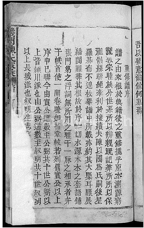 [陈]义门陈氏家乘_不分卷 (江西) 义门陈氏家乘 _一.pdf