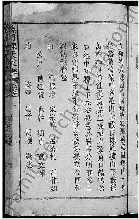 [陈]义门陈氏家乘_不分卷 (江西) 义门陈氏家乘 _三.pdf