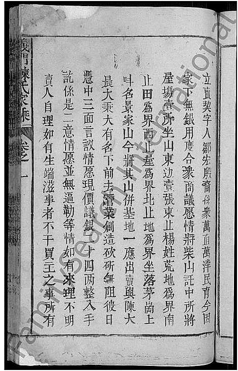 [陈]义门陈氏家乘_不分卷 (江西) 义门陈氏家乘 _三.pdf