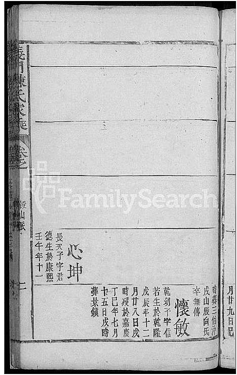 [陈]义门陈氏家乘_不分卷 (江西) 义门陈氏家乘 _五.pdf