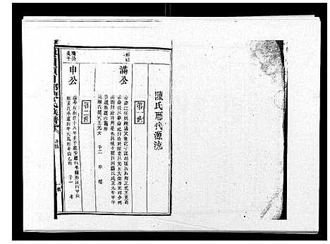 [陈]兴国颍川郡陈氏族谱 (江西) 兴国颍川郡陈氏家谱_一.pdf