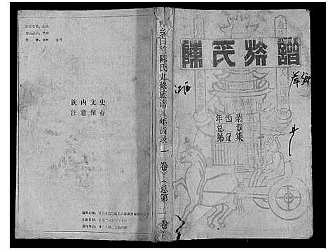 [陈]萍乡白竺陈氏九修族谱 (江西) 萍乡白竺陈氏九修家谱_一.pdf