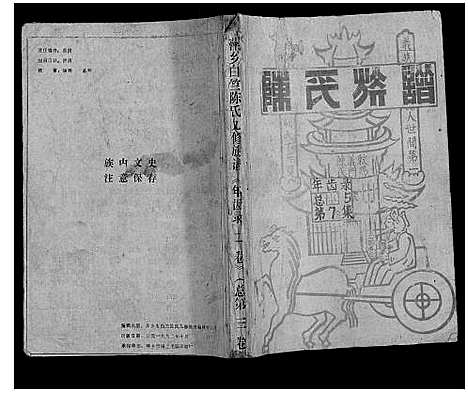 [陈]萍乡白竺陈氏九修族谱 (江西) 萍乡白竺陈氏九修家谱_二.pdf