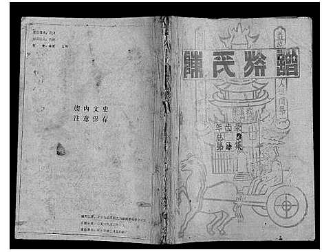 [陈]萍乡白竺陈氏九修族谱 (江西) 萍乡白竺陈氏九修家谱_三.pdf