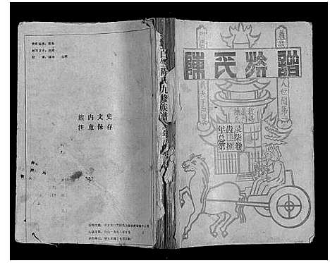 [陈]萍乡白竺陈氏九修族谱 (江西) 萍乡白竺陈氏九修家谱_七.pdf