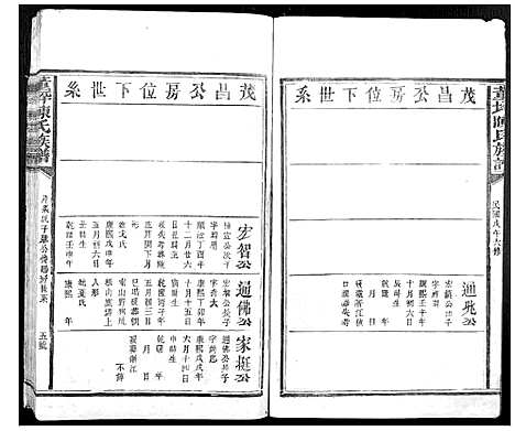 [陈]董坪陈氏族谱_不分卷 (江西) 董坪陈氏家谱_七.pdf