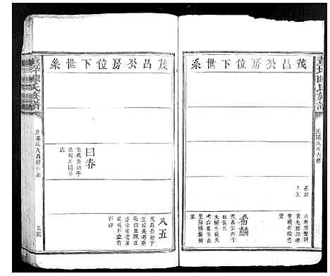 [陈]董坪陈氏族谱_不分卷 (江西) 董坪陈氏家谱_八.pdf