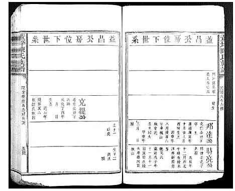 [陈]董坪陈氏族谱_不分卷 (江西) 董坪陈氏家谱_九.pdf