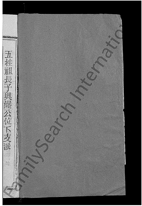 [陈]西关陈氏七修族谱_不分卷-陈氏七修族谱 (江西) 西关陈氏七修家谱_三.pdf