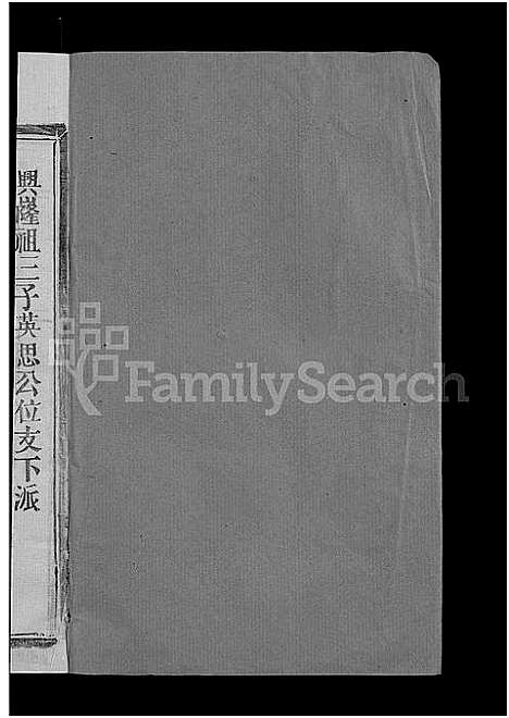 [陈]西关陈氏七修族谱_不分卷-陈氏七修族谱 (江西) 西关陈氏七修家谱_五.pdf