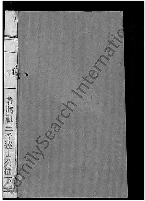 [陈]西关陈氏七修族谱_不分卷-陈氏七修族谱 (江西) 西关陈氏七修家谱_六.pdf