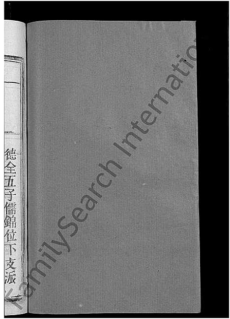 [陈]西关陈氏七修族谱_不分卷-陈氏七修族谱 (江西) 西关陈氏七修家谱_七.pdf