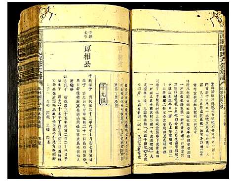 [陈]西关陈氏六修族谱 (江西) 西关陈氏六修家谱_五.pdf