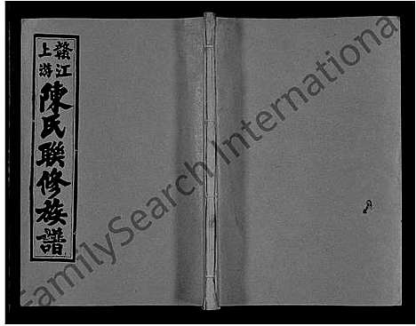 [陈]赣江上游陈氏联修族谱_11卷首2卷 (江西) 赣江上游陈氏联修家谱_十一.pdf